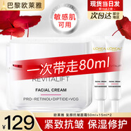 歐萊雅（L'OREAL）日霜復顏視黃醇抗皺緊致女士面霜保濕乳補水液護膚品晚霜組合套裝 復顏面霜50ml+15ml*2