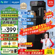 美菱（MeiLing）茶吧機(jī) 家用多功能智能遙控溫?zé)嵝土⑹斤嬎畽C(jī) 升級語音款【曜石黑 冷熱型 】一鍵選溫