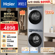 海爾（Haier）初色系列洗烘套裝 10KG滾筒懶人洗衣機(jī)+熱泵烘干機(jī)家用 除菌除螨 1.1洗凈比 25JS+25JS
