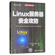 Linux服務器安全攻防
