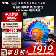 TCL電視 65V8L 65英寸 144Hz 高色域 MEMC防抖 護(hù)眼 2GB+32GB大內(nèi)存 DeepSeek AI電視 國家補(bǔ)貼20%
