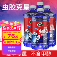 龜牌（Turtle Wax）冰蠟蟲膠玻璃水0°汽車去油膜強(qiáng)力去污雨刮水寶馬奧迪奔馳2L*4瓶