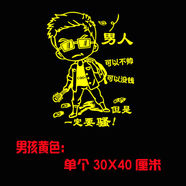 麗田大車(chē)貨車(chē)反光貼片畫(huà)卡車(chē)車(chē)頭裝飾貼紙平安吉祥盲區為人民個(gè)性 男孩黃色30X40厘米
