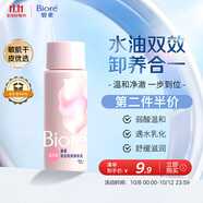 碧柔（Biore）清潤卸妝乳30ml眼唇卸 敏感肌干皮養護滋潤 卸養合一卸妝油自營(yíng)