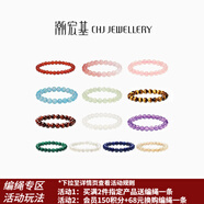 潮宏基 瑪瑙水晶葡萄石手串手飾手鏈串珠生日禮物DIY搭配BS 【啟智開運(yùn)】紫水晶手串