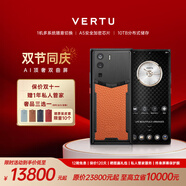 VERTU【搶半價(jià)購 下單省萬(wàn)元】威圖緯圖奢品加密手機META雙曲屏AI智能體手機5G商務(wù)高端禮物補貼17pro 曙光橙小牛皮 18GB+1TB