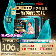 幫寶適【夏天透氣頂配】黑金幫嬰兒拉拉褲添加真蠶絲XL42+6片 尿不濕