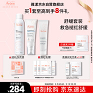 雅漾（Avene）舒緩水乳敏肌護(hù)膚套裝禮盒 噴霧300ml+倍護(hù)霜40ml+保濕乳40ml禮物