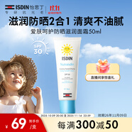 怡思?。↖SDIN）防曬滋潤(rùn)面霜SPF30 50ml溫和敏感肌出行防曬霜清爽效期至26年11月