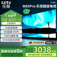 樂(lè )視TV85英寸 W85Pro【伸縮掛架送裝一體】3+64GB 一級能效 國家補貼 4K超高清 游戲液晶電視機D85CUCHN