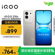 vivoiQOO Z10x 8GB+128GB 月巖鈦 6500mAh超薄藍海電池 天璣7300 護眼LCD屏幕 電競手機 國家補貼
