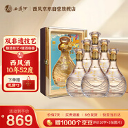 西鳳酒 酒海窖齡 10年 52度 500ml*6瓶 整箱裝 鳳香型白酒 升學(xué)宴