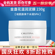 克麗緹娜防曬伊油潔容霜11乳三合一蛋白霜四大金剛套裝爽膚水精華液美容院 金盞花溫潤泥膜230g