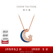 周大福漫漫星河幻藍(lán)星月項(xiàng)鏈女一款多戴18K金鑲鉆石吊墜NU2633 40cm