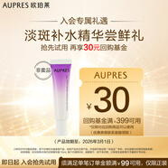 歐珀萊（AUPRES） 時(shí)光鎖焦點(diǎn)凈白淡斑精華露10ml 效期：2026年3月1日
