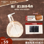 卡姿蘭卸妝油卸妝水精華深層清潔溫和清爽保濕親膚潔面臉部唇部卸妝液 卸妝精華130ml正裝
