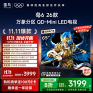 TCL雷鳥鶴6 26款 65英寸 萬象分區(qū)QD-MiniLED1300nits 高階HVA安橋音響288Hz 平板游戲電視65R69A-A