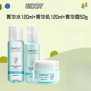 史努比（SNOOPY）沁妍水潤菁華水菁華乳菁華霜氨基酸潔面乳青少年專用補(bǔ)水保濕 沁妍組合（菁華乳+菁華水+菁華霜）