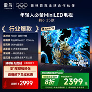 FFALCON雷鳥(niǎo) 家電國(guó)家補(bǔ)貼鶴6 25款 55英寸 MiniLED電視 240Hz高刷 4K超高清AI智能電視機(jī)一級(jí)能效55S595C 55英寸 一級(jí)能效 鶴6 25款