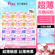 FREE超薄觸感日夜衛生巾組合姨媽巾套裝12包75片(日用48片+夜用27片)