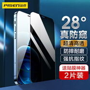 品勝 適用蘋果12Mini防窺鋼化膜 iPhone12mini防窺手機(jī)貼膜 全屏保護(hù)膜防摔抗指紋 5.4英寸 兩片裝