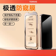 圖拉斯（TORRAS）新品適用iPhone16ProMax防窺鋼化膜15貼膜14Pro手機(jī)14防13全屏11防摔保護(hù)屏12plus雙十一 【極透防窺膜】全屏覆蓋無損原畫質(zhì) iPhoneXR