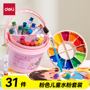得力（deli）24色水粉繽紛桶畫(huà)畫(huà)美術(shù)專(zhuān)用水粉畫(huà)學(xué)生兒童繪畫(huà)考試涂鴉男孩女孩國慶出游禮物彩繪套裝HS318-24
