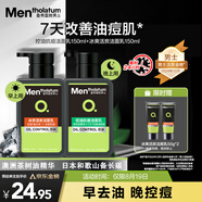 曼秀雷敦男士日夜?jié)嵜娼M合150ml*2控油抗痘去黑頭洗面奶送男友