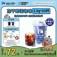 瑞幸咖啡冷萃速溶凍干0糖黑咖啡粉經(jīng)典美式2.3g*18顆/盒中深度烘焙