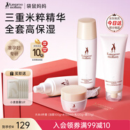 袋鼠媽媽水乳準(zhǔn)孕婦護(hù)膚品大米補水保濕洗面奶潔水乳面霜精華套裝生日禮物 【面霜款】爆款4件套
