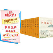 四書五經(jīng) (全本全注全譯)（全12冊）