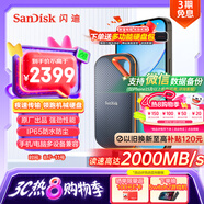 閃迪（SanDisk）4TB Nvme移動(dòng)固態(tài)硬盤（PSSD）E81至尊超極速Pro版SSD 讀速2000MB/s 手機(jī)直連筆記本外接 三防保護(hù)
