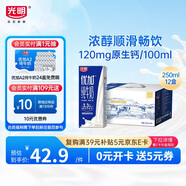 光明 優(yōu)加純牛奶250ml*12盒/禮盒裝濃醇營養(yǎng)早餐奶包裝隨機禮盒裝