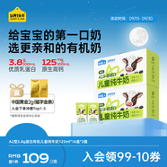 認(rèn)養(yǎng)一頭?！拘迈r日期】哞星人A2有機(jī)兒童純牛奶125ml*16盒*2提/中秋禮盒