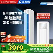 統(tǒng)帥（Leader） 空調(diào)3匹柜機(jī)海爾智家出品超省電新品超一級變頻節(jié)能立式以舊換新政府補(bǔ)貼KFR-72LW/LPA1-1