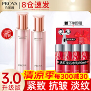 珀萊雅（PROYA）水乳套裝抗皺提拉護膚品化妝品套裝護膚禮盒全套旗艦直賣(mài)款 13:兩件套【爽膚水+乳液】