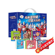 經(jīng)典奧特曼兒童大禮包禮盒全24冊 正版超人氣經(jīng)典形象涂色書奧特曼貼紙游戲書創(chuàng)意手工樂園迷宮大挑戰(zhàn)趣味找不同 兒童益智玩具書手工diy邏輯思維訓練專注力全腦開發(fā)啟蒙早教讀物