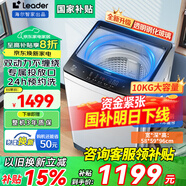 Haier海爾洗衣機全自動(dòng)波輪10公斤直驅變頻洗衣機國家補貼一級能效雙動(dòng)力防纏繞大神童除菌 海爾統帥 【雙動(dòng)力】10kg防纏繞+智能預約+洗衣液投放口