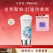 花皙蔻孔雀石清透隔離霜 輕薄服帖均勻膚色易推開遮瑕打底 40ml*1支