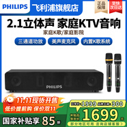 飛利浦音響一體機家庭KTV音響套裝2025年新款回音壁K歌家庭唱歌點歌機卡拉OK功放一體機家庭影院藍牙音箱 【家庭唱歌版】  帶點歌系統(tǒng)