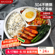 美廚（maxcook）304不銹鋼餐盤飯盒分格 快餐盤學(xué)生餐盒三格加厚19cm MCFT802