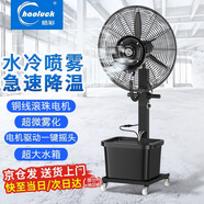 皓彩（haoluck） 噴霧風(fēng)扇工業(yè)水霧電風(fēng)扇霧化落地扇戶外降溫除塵制冷強(qiáng)力商用冷氣機(jī)水冷加水帶水箱制冷落地扇 650落地扇 固定款【一鍵搖頭】