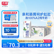 光明優(yōu)加 a2純牛奶 兒童牛奶200ml*24盒 A2β酪蛋白3.6g蛋白 量販裝