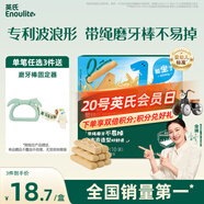 英氏（Engnice）嬰幼兒波浪形磨牙棒原味 嬰兒寶寶零食出牙磨牙餅干 帶繩防掉80g