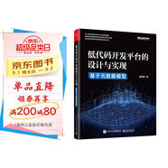 低代碼開(kāi)發(fā)平臺(tái)的設(shè)計(jì)與實(shí)現(xiàn)――基于元數(shù)據(jù)模型
