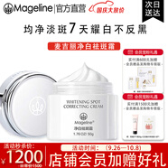 麥吉麗（Mageline）雪顏祛斑霜套裝禮盒補(bǔ)水祛斑美白淡斑改善膚色暗沉緊致肌膚套裝 麥吉麗雪顏凈白祛斑霜50g