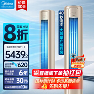 美的（Midea）空調(diào) 風(fēng)尊 新一級變頻冷暖圓柱立式空調(diào) 3D環(huán)翼風(fēng) 高顏百搭時尚黑科技智能空調(diào)家電 大3匹 一級能效 風(fēng)尊MZB1 高顏值百搭時尚