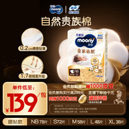 MOONY尤妮佳慕怡皇家佑肌新生兒紙尿褲NB78片(1-5kg)貴族棉尿不濕