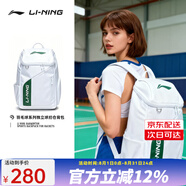 李寧（LI-NING） 新款羽毛球包手提雙肩背包大容量男女多功能羽毛球包運動(dòng)網(wǎng)球包 白綠背包雙肩【鞋倉，球拍倉】