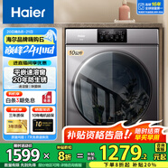 海爾（Haier）洗衣機全自動(dòng)滾筒變頻家用10公斤大容量滾筒洗衣機速洗羊毛洗羽絨洗除菌筒自潔一級能效 潔凈款【20年防生銹】平嵌+速溶窗+除菌螨+羽絨洗
